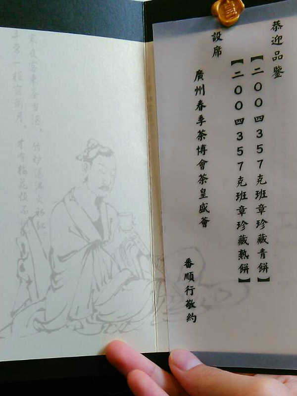 茶皇盛荟-2015年春季中国（广州）国际茶业博览会-番顺行-番顺茶业